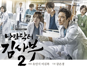 낭만닥터김사부2