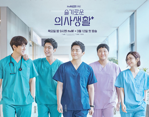 슬기로운 의사생활