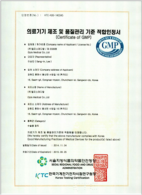 의료기기 제조 및 품질관리 기준 적합인정서 